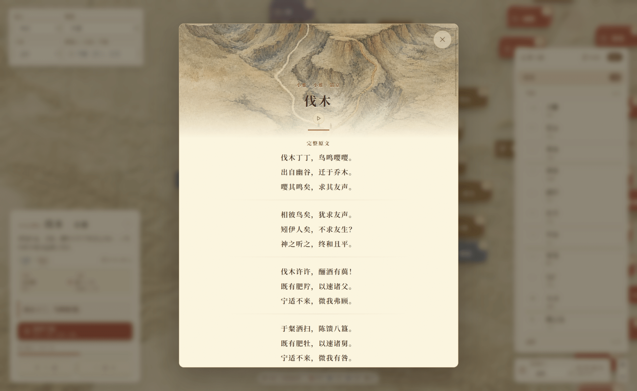 《诗经山河图》项目中的诗篇阅读界面