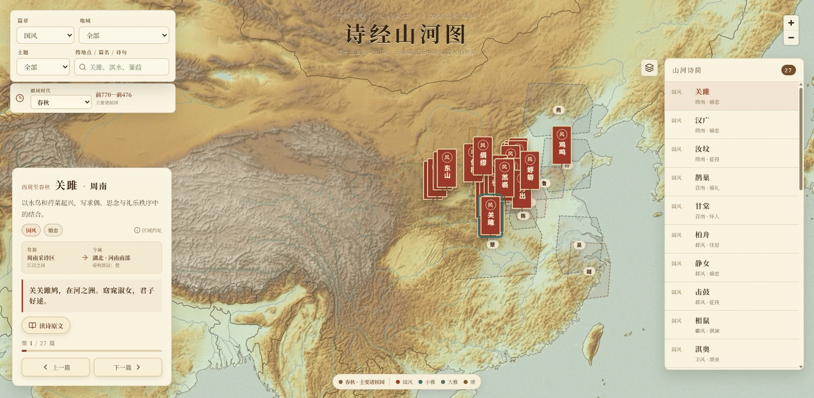 《诗经山河图》早期原型版本