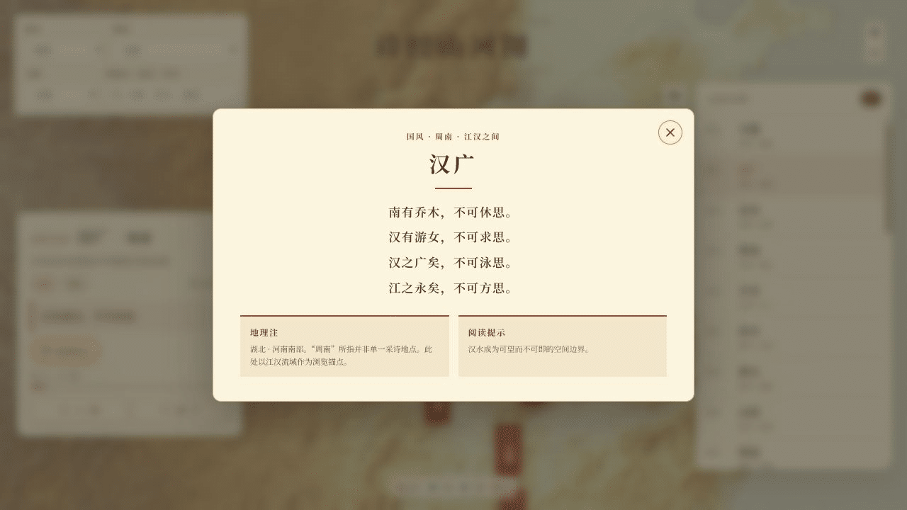 《诗经山河图》早期原型版本